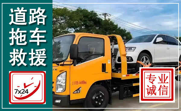 册亨拖车救援,汽车救援拖车电话