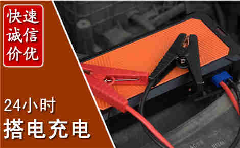册亨汽车搭电场景与案例