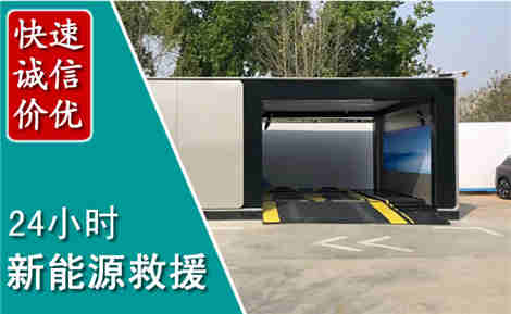 册亨新能源汽车救援场景与案例