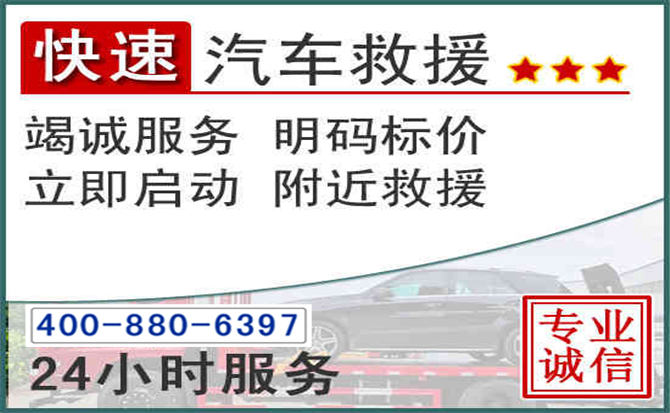 册亨长春拖车电话